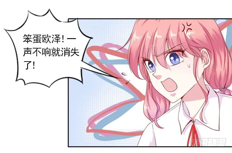 爱你的人才会担心！ 第32页