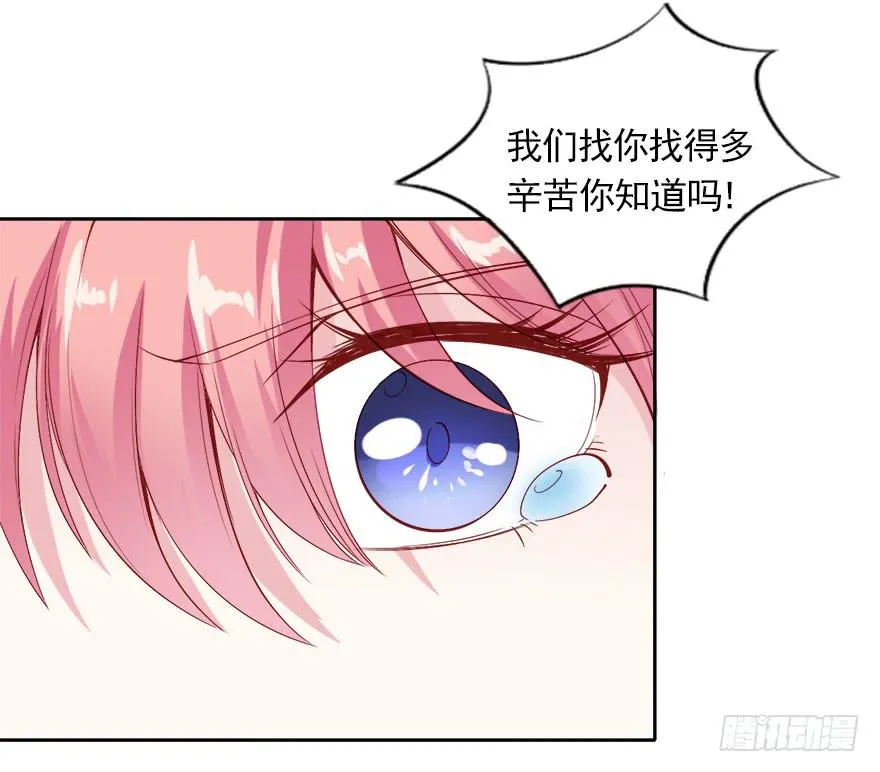 爱你的人才会担心！ 第33页