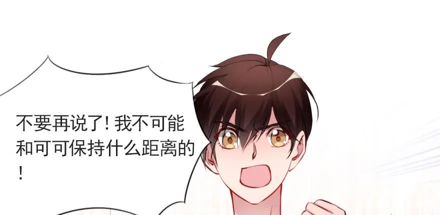 可可，我只想保护你 第32页