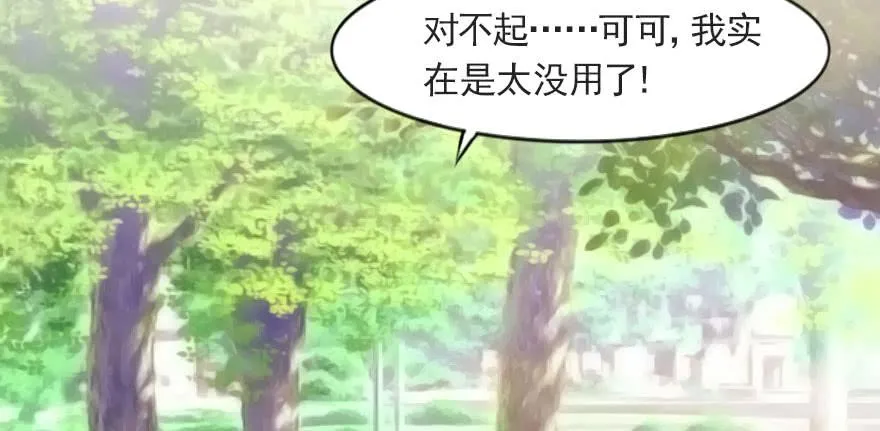 可可，我只想保护你 第73页