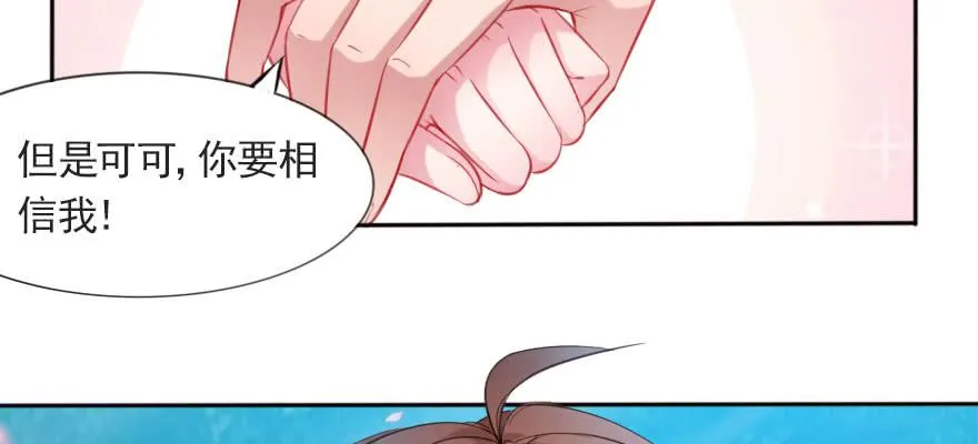 只是演戏？！ 第7页