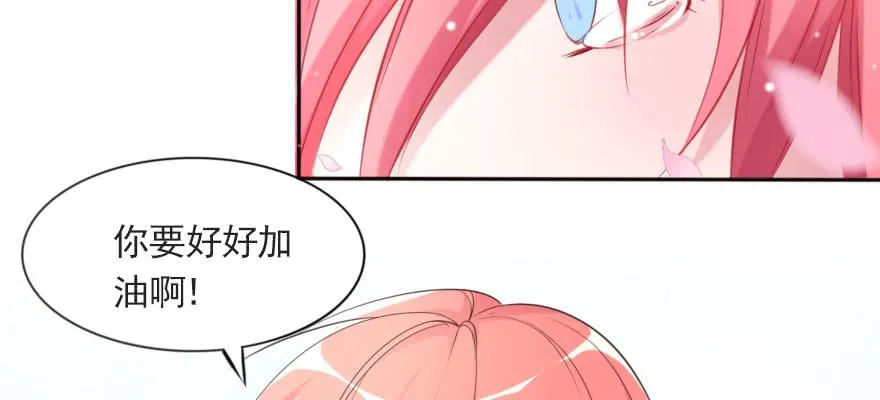 只是演戏？！ 第13页