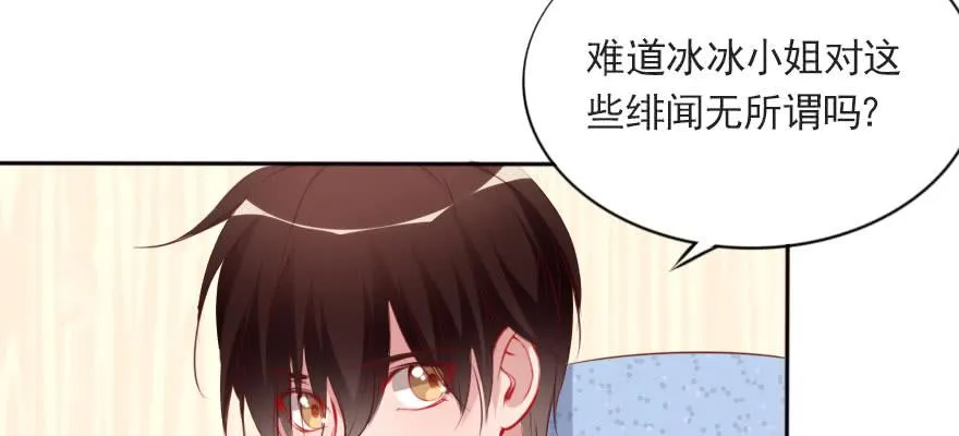 只是演戏？！ 第24页