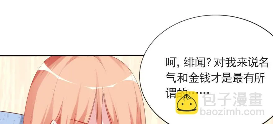 只是演戏？！ 第26页