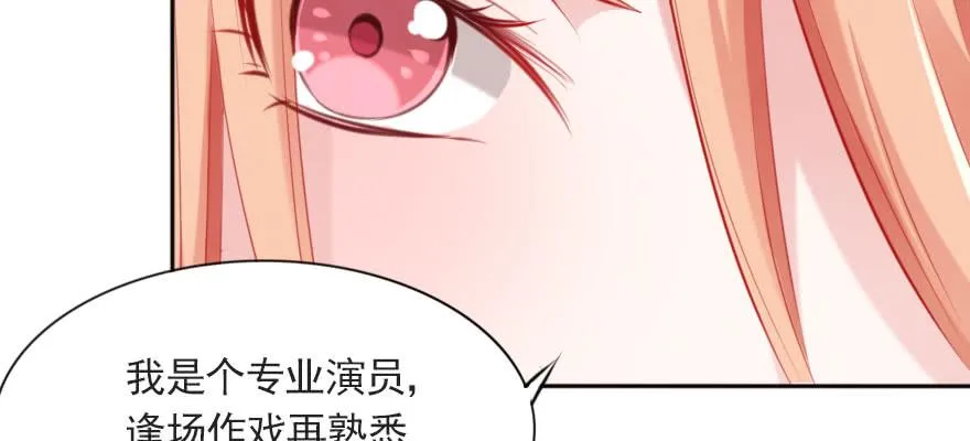 只是演戏？！ 第29页