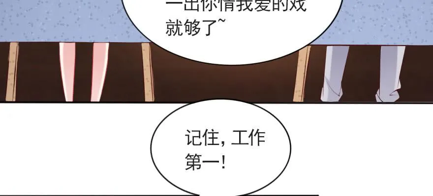 只是演戏？！ 第32页