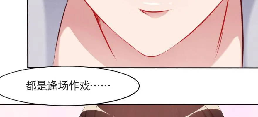 只是演戏？！ 第38页