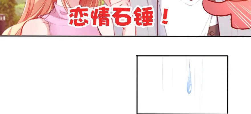 只是演戏？！ 第45页