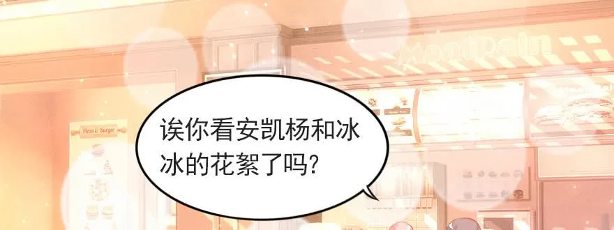 只是演戏？！ 第53页