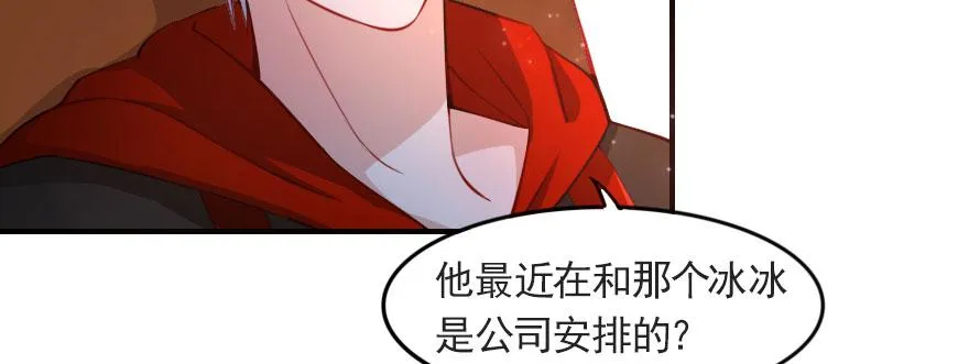 只是演戏？！ 第71页