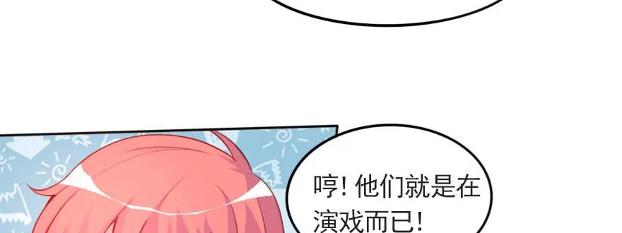只是演戏？！ 第72页