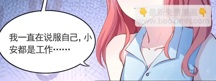 只是演戏？！ 第77页