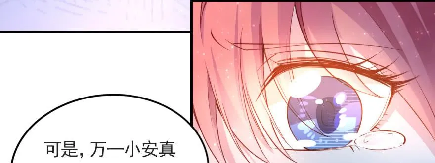 只是演戏？！ 第78页
