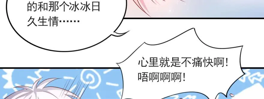 只是演戏？！ 第79页