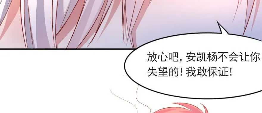 安凯杨，请像个男人一样！ 第17页