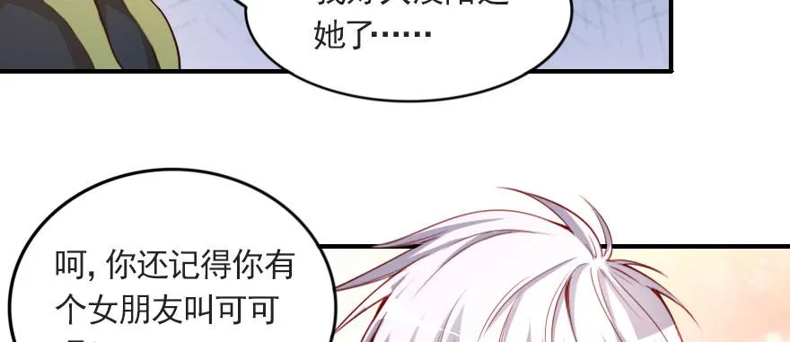 安凯杨，请像个男人一样！ 第38页