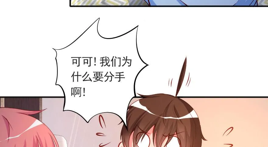 分手吧！ 第18页