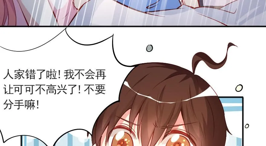 分手吧！ 第20页