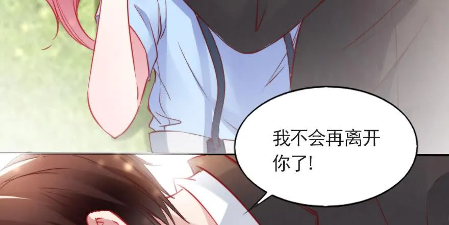 总裁的儿子不好惹 第38页