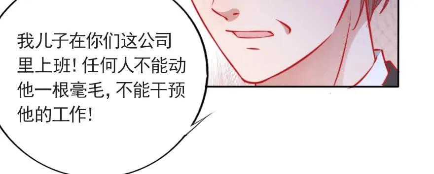 总裁的儿子不好惹 第82页
