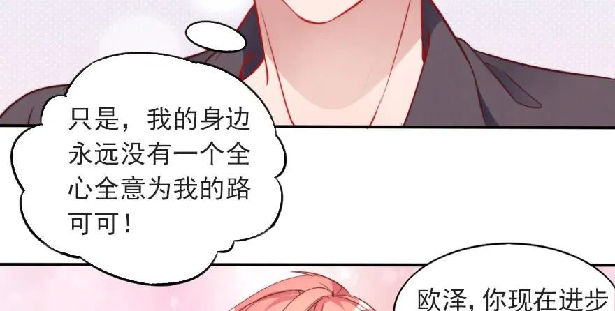 欧泽的表白 第36页
