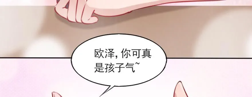 欧泽的表白 第59页