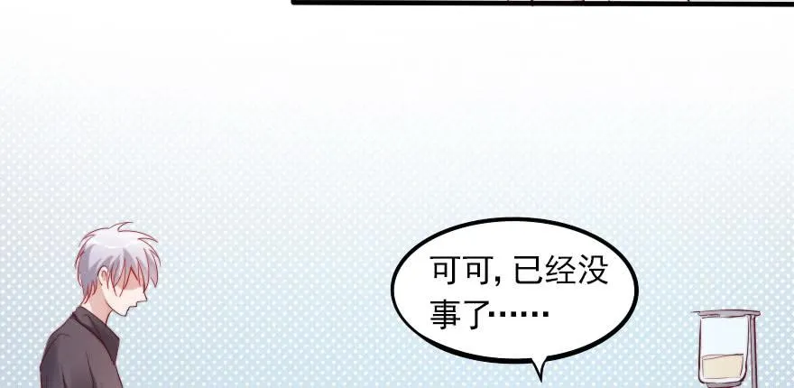 谁才配拥有可可？ 第33页