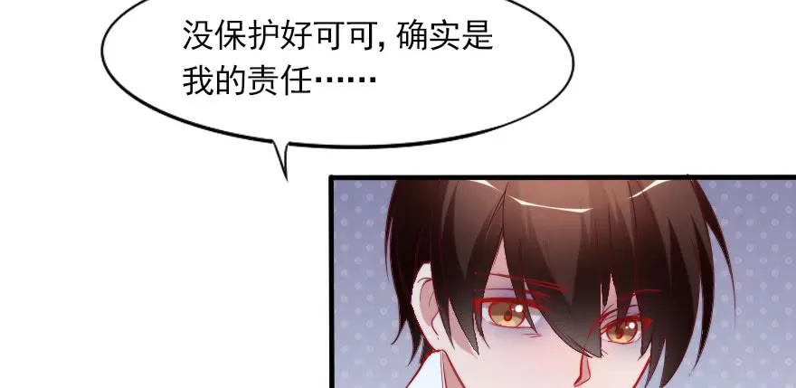 谁才配拥有可可？ 第39页