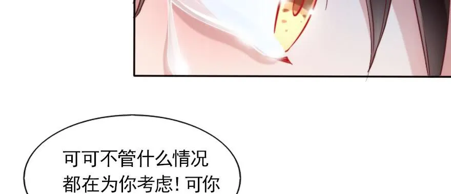 谁才配拥有可可？ 第53页