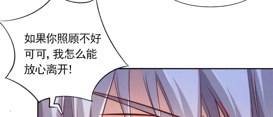 谁才配拥有可可？ 第56页