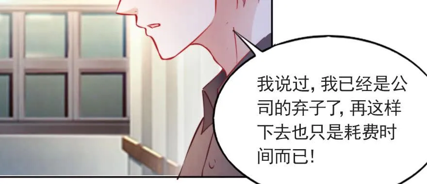 谁才配拥有可可？ 第65页