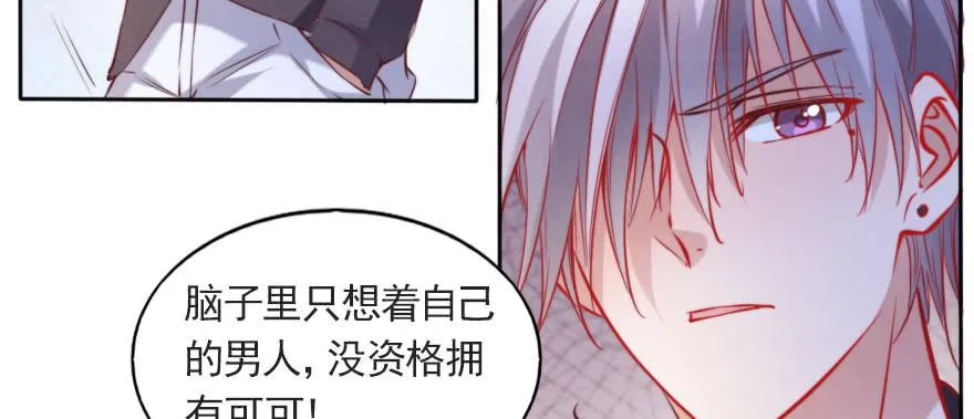 谁才配拥有可可？ 第76页