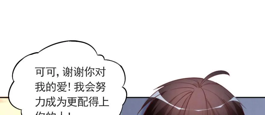 他爱她，她爱他 第52页