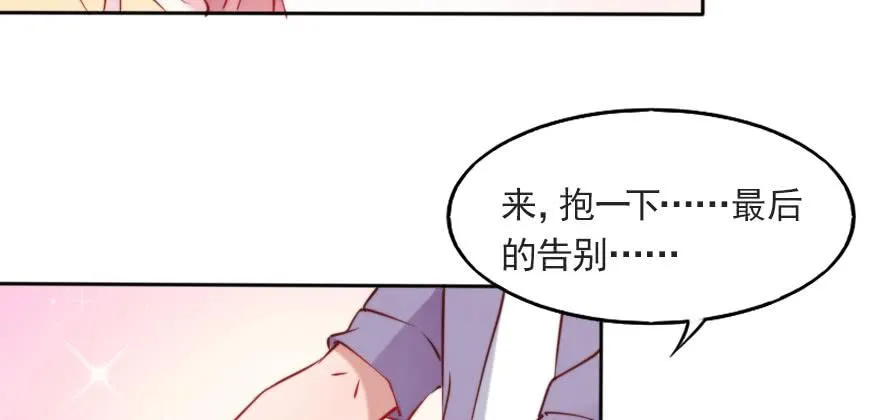 再见了，路可可！ 第39页