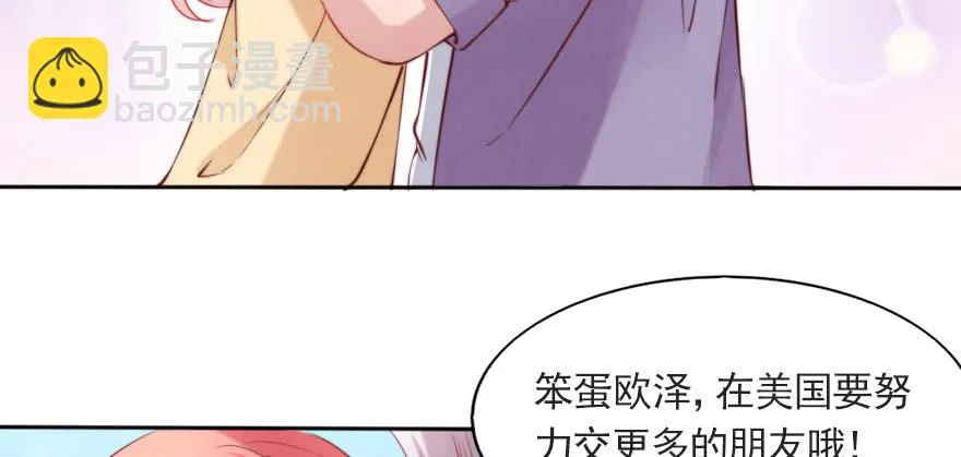 再见了，路可可！ 第43页