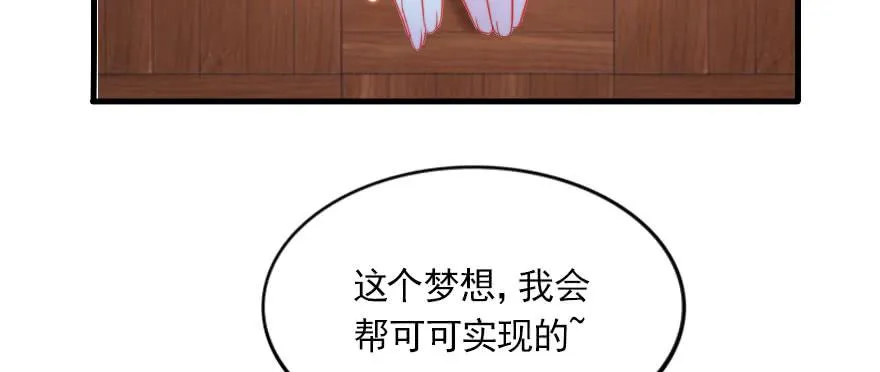 你的愿望就是我的梦想 第26页