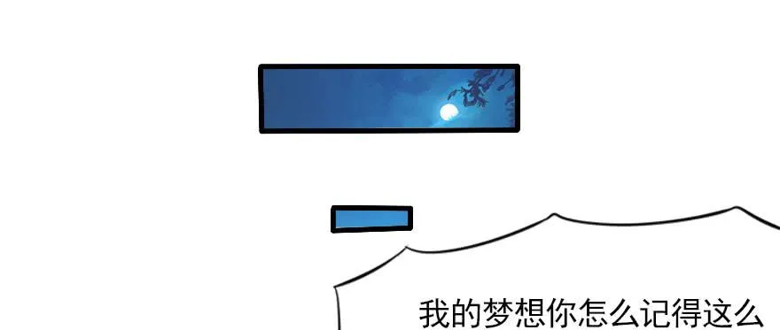 你的愿望就是我的梦想 第38页