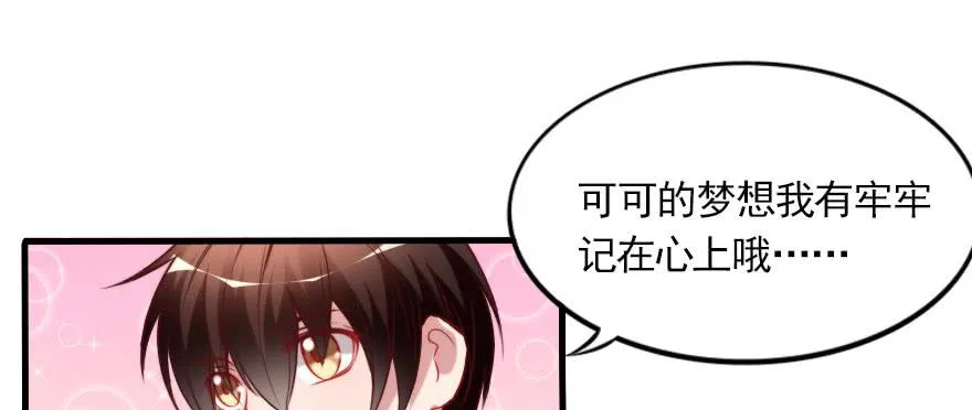 你的愿望就是我的梦想 第42页