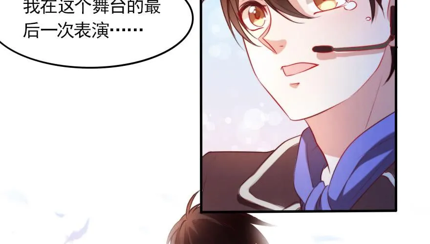 娱乐圈，再见！ 第34页