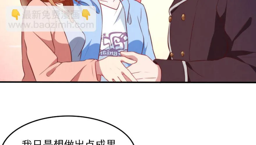 娱乐圈，再见！ 第49页