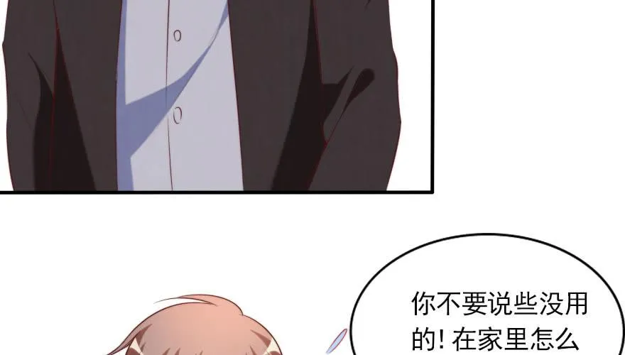娱乐圈，再见！ 第53页