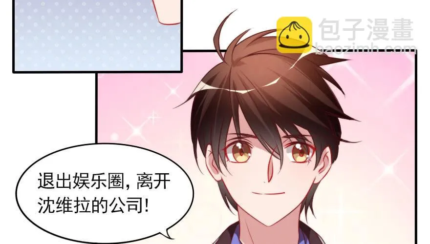娱乐圈，再见！ 第68页