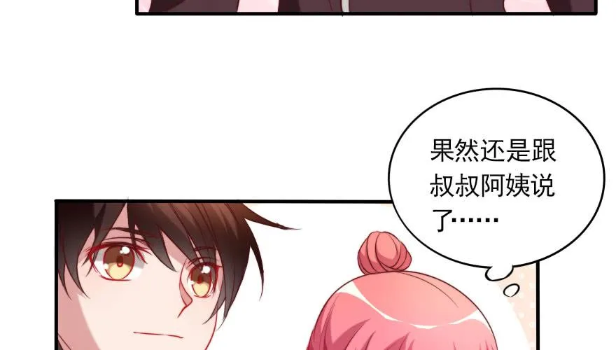 娱乐圈，再见！ 第70页