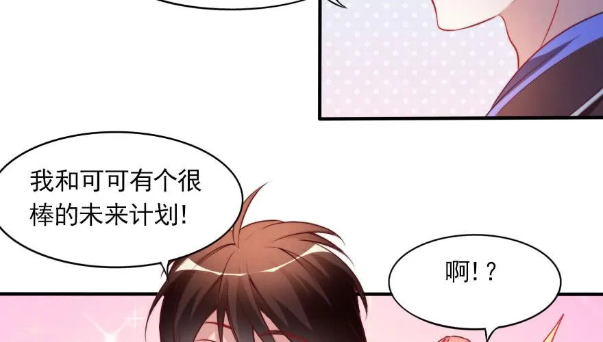 娱乐圈，再见！ 第75页