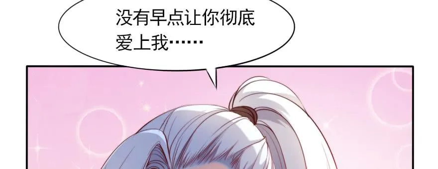 我们结婚吧！ 第8页