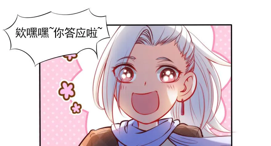 我们结婚吧！ 第52页