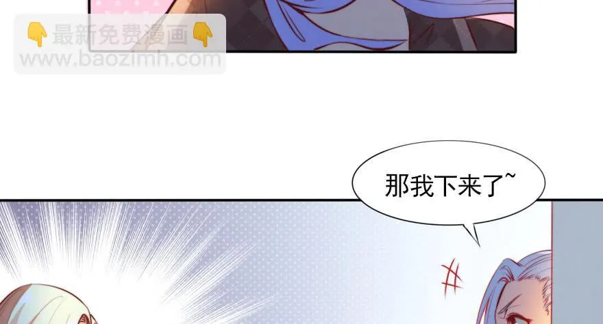 我们结婚吧！ 第53页