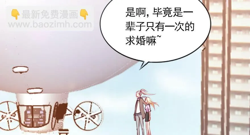 我们结婚吧！ 第85页