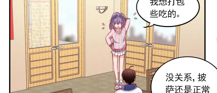 吃完要不要负责？ 第16页