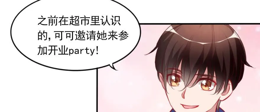 吃完要不要负责？ 第23页